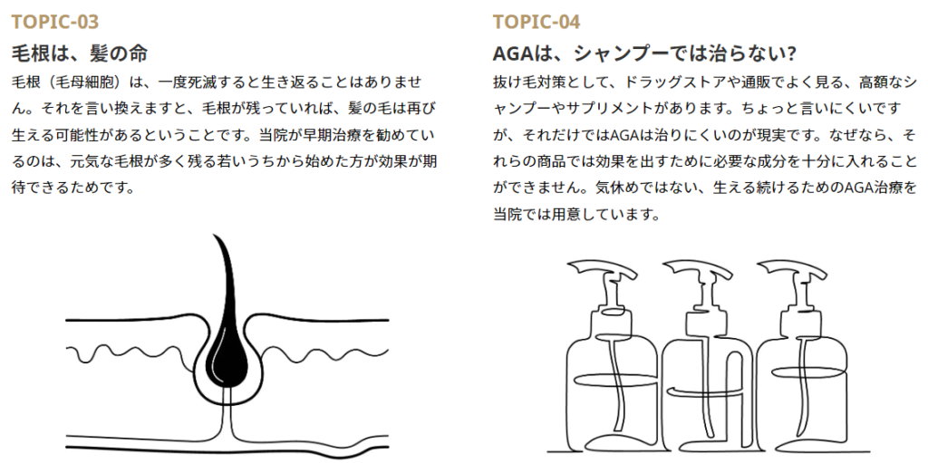 TOPIC-03：毛根は、髪の命