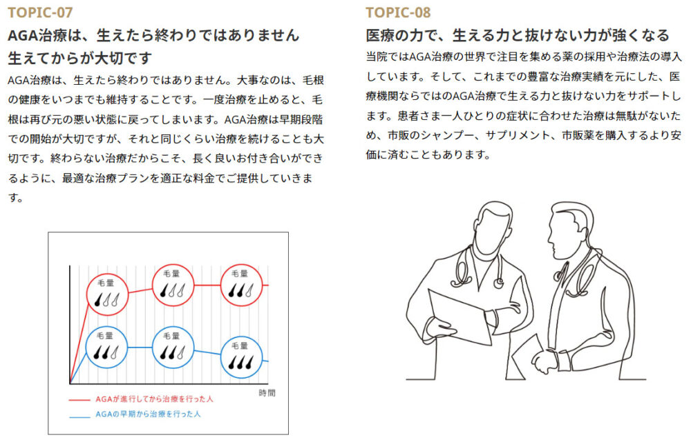 TOPIC-07：AGA治療は、生えたら終わりではありません