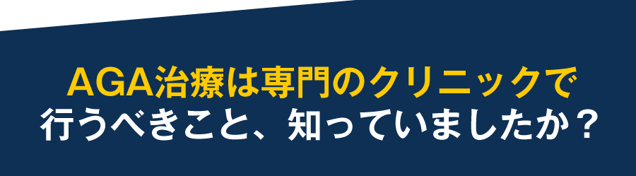 駅前AGAクリニック│評価レビュー