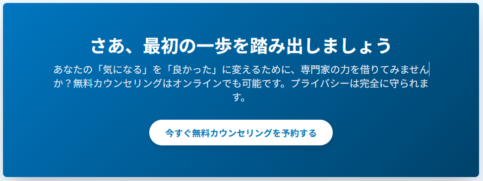 あなたの「気になる」を「良かった」に変えるために