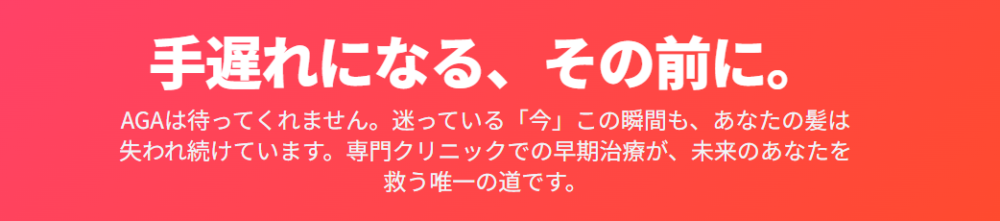 AGA(男性型脱毛症)とは?その原因と症状