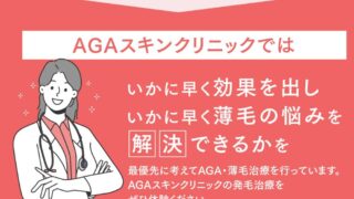 agaスキンクリニック