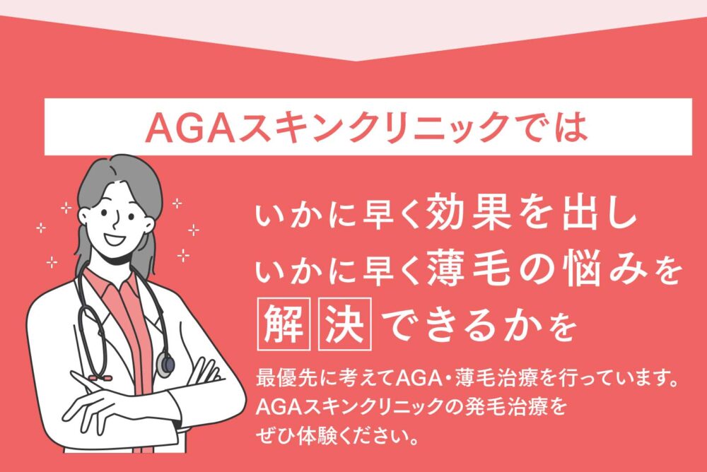 agaスキンクリニック