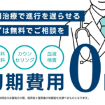AGAスキンクリニック