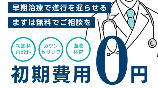 AGAスキンクリニック