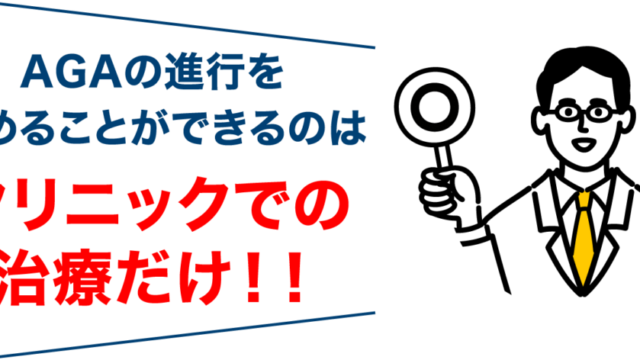 AGAスキンクリニック